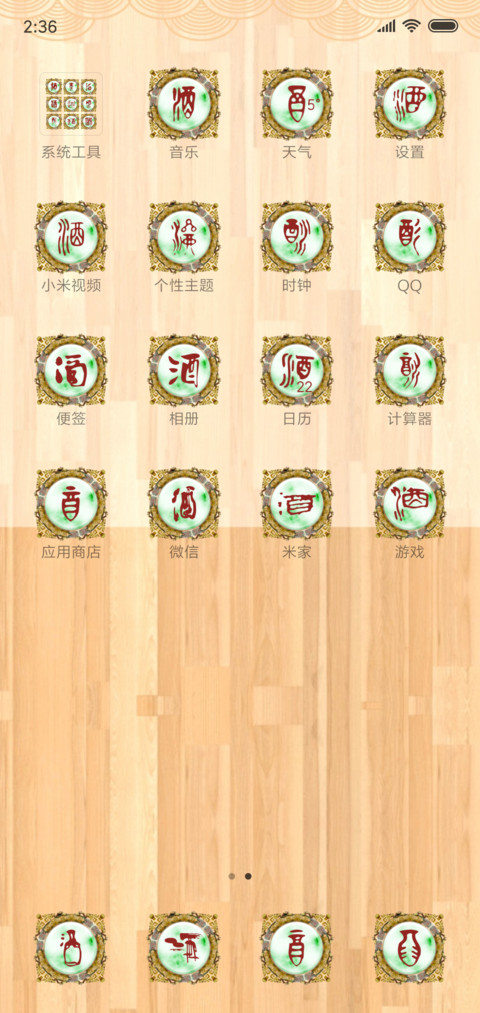百酒 screenshot