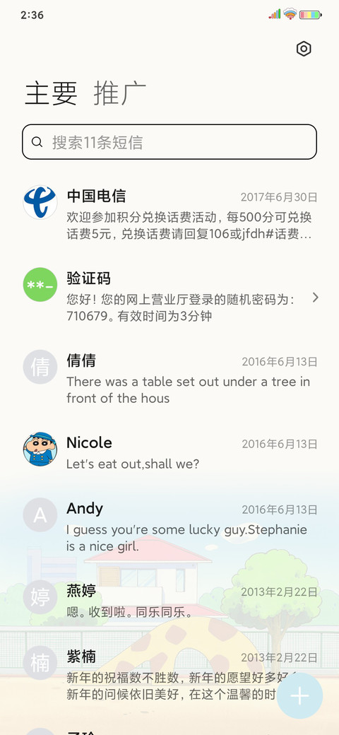 蜡笔小新的朋友圈 screenshot