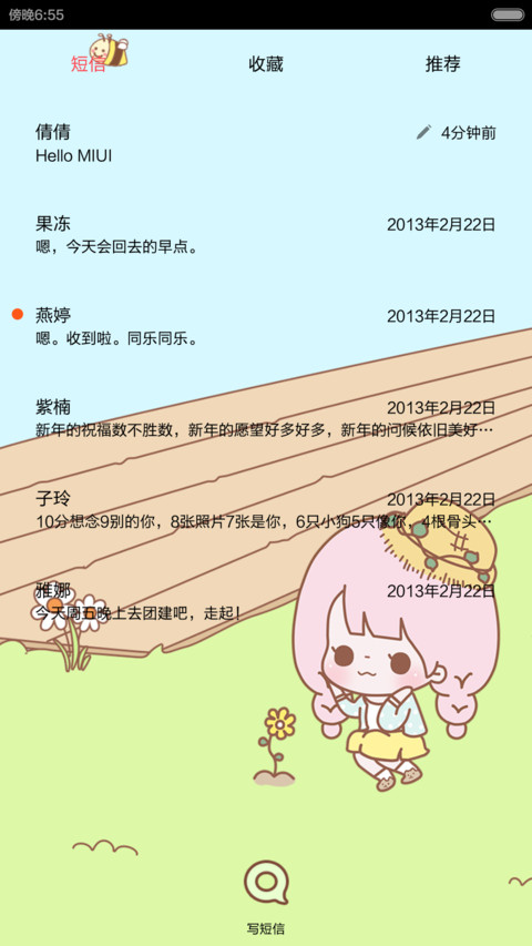 美丽丢丢的休闲午后【自由桌面+锁屏音乐】 screenshot
