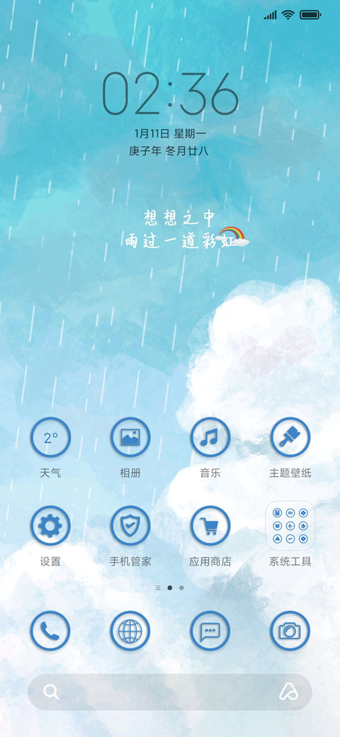风雨过后有彩虹 screenshot
