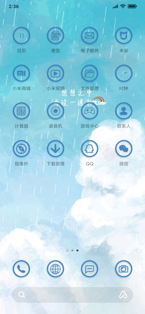 风雨过后有彩虹 screenshot