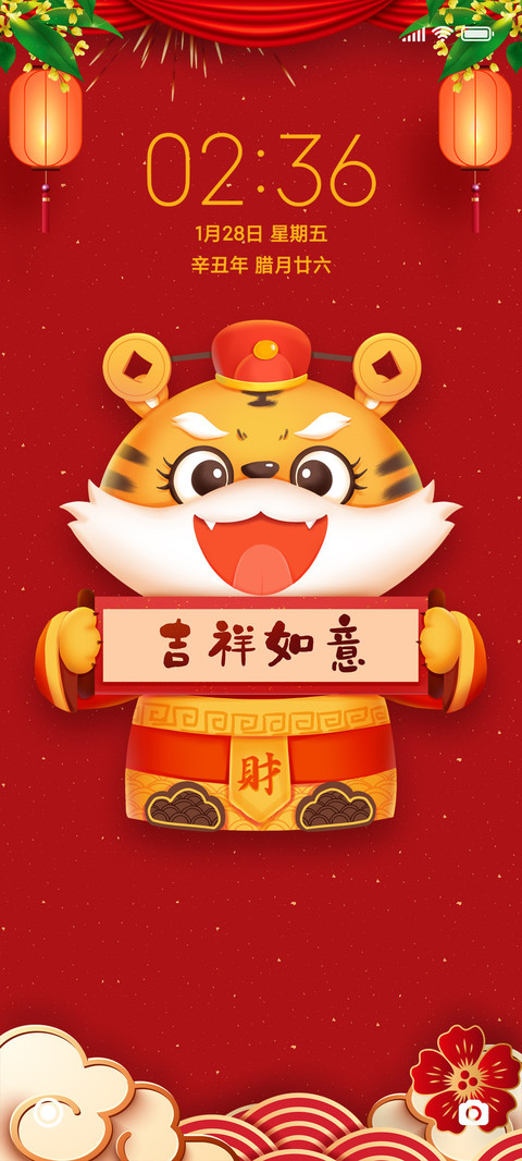 吉祥如意 screenshot