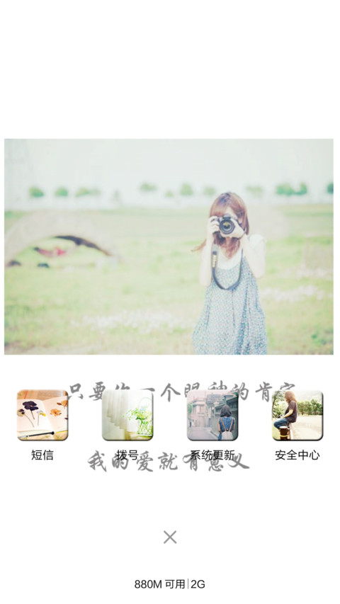 我喜欢，路上的自己 screenshot