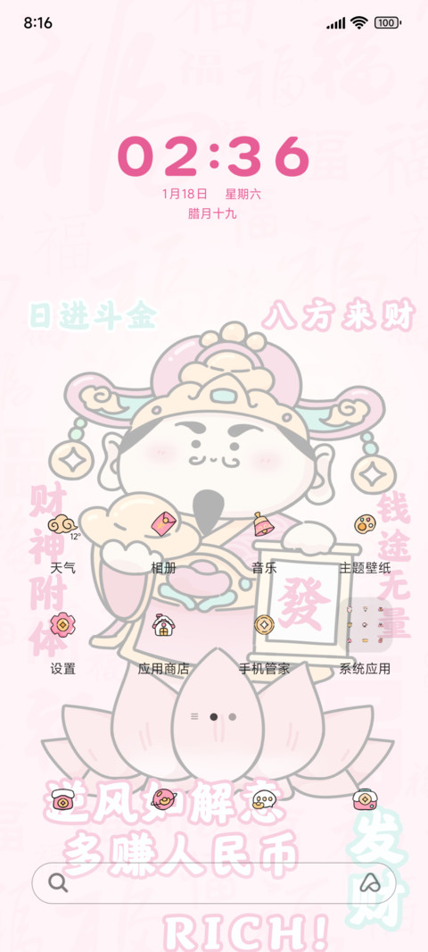 卡通财神 screenshot