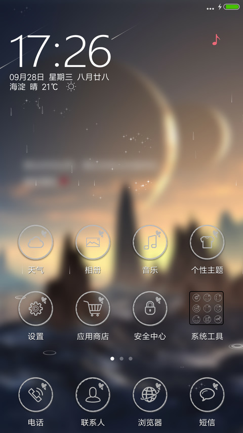 想去你的世界 screenshot