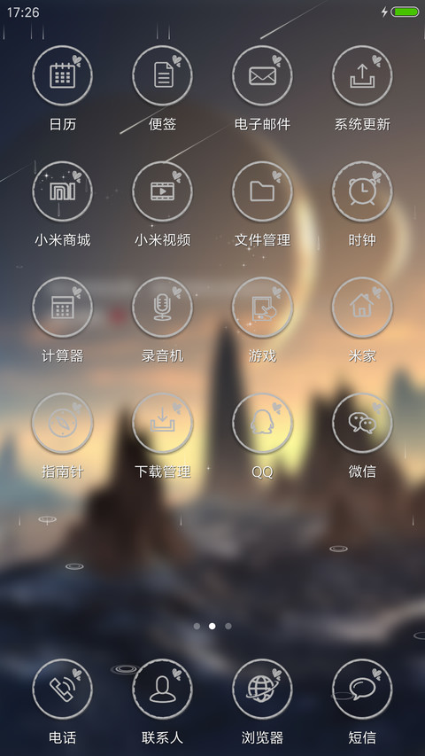 想去你的世界 screenshot
