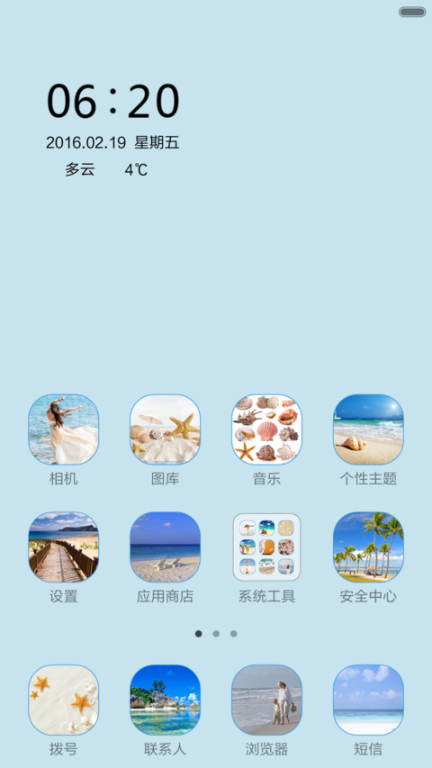 清新天蓝 screenshot