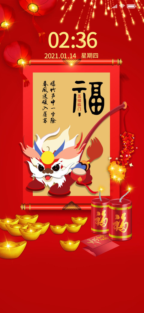 五福临门小年兽 screenshot
