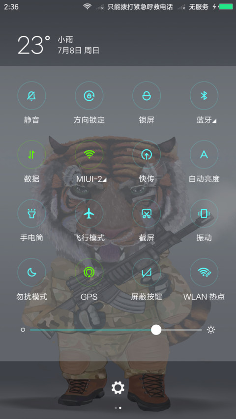 老虎不发威 screenshot