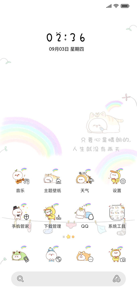 晴朗的心 颜团子 screenshot