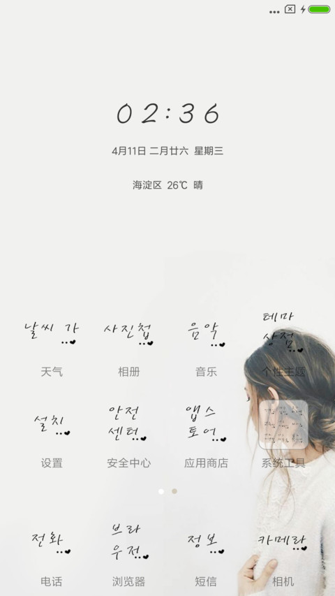 念你成疾 screenshot