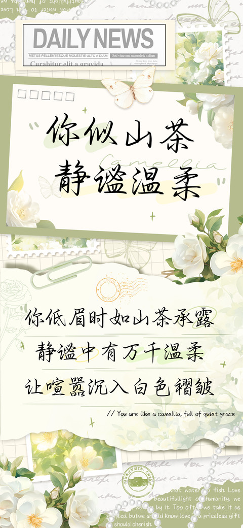 你似山茶静谧温柔 screenshot
