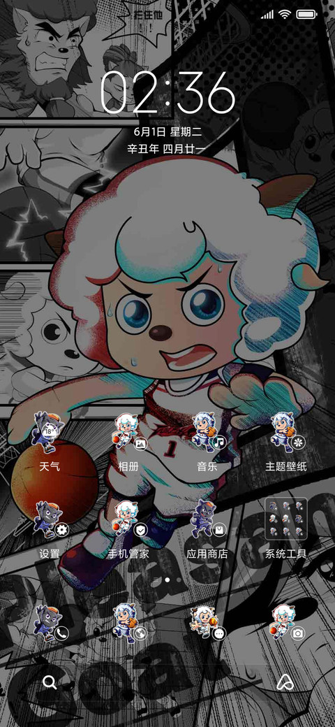 喜羊羊 趣味解锁 screenshot