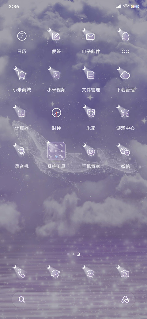 梦幻星河 screenshot