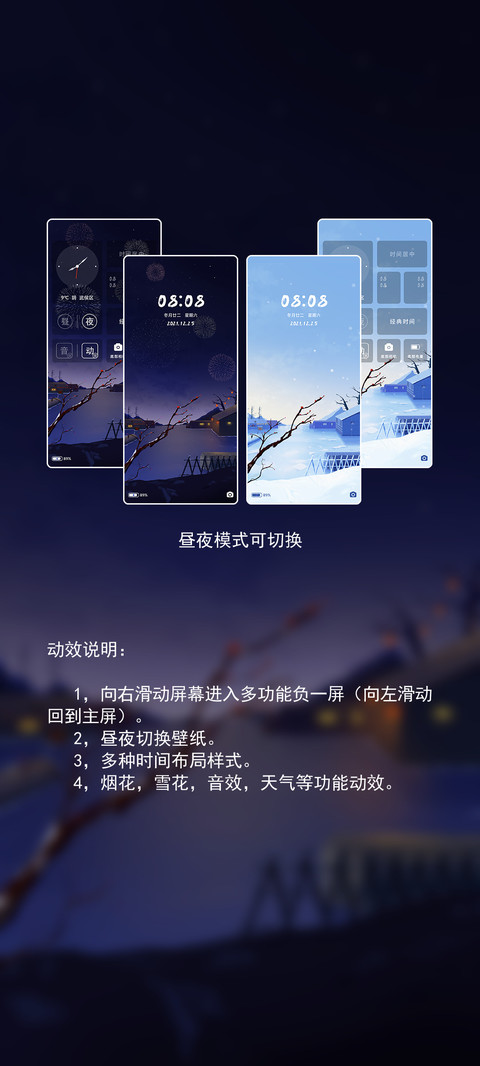 瑞雪迎春 screenshot