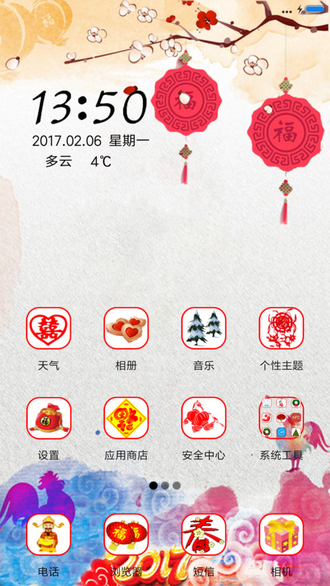 鸡年吉祥 screenshot