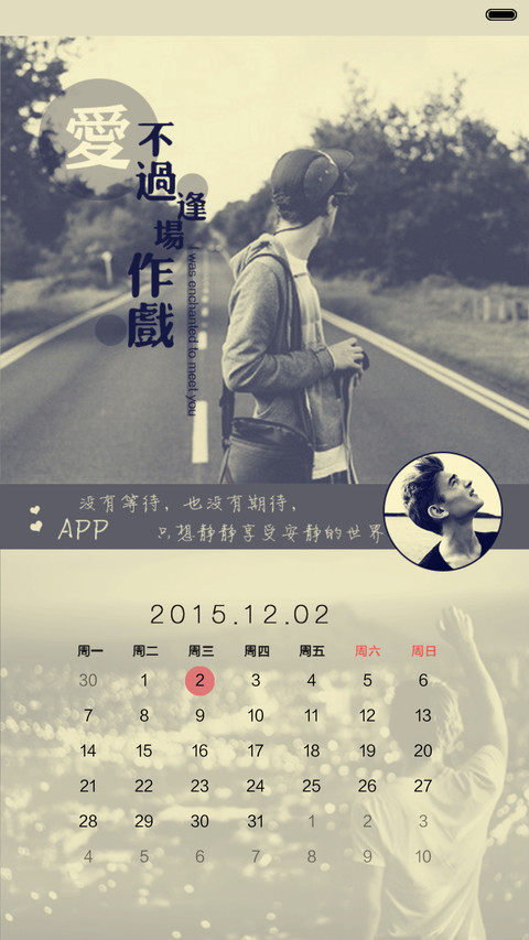  抢红包 爱不过逢场作戏（iOS解锁+多锁屏+音乐界面+自由桌面） screenshot