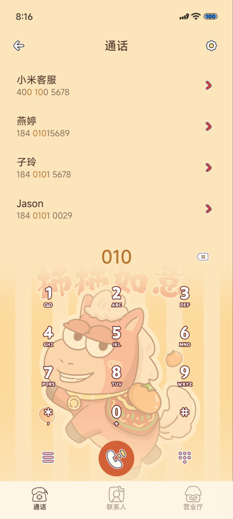 马年红包福气满满 screenshot