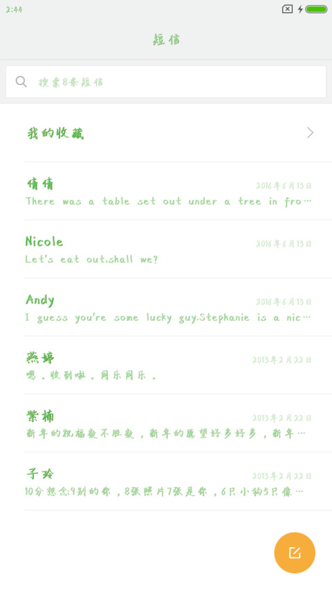 青春加点料 screenshot