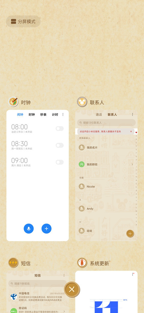 米奇中国风-广州好食 screenshot