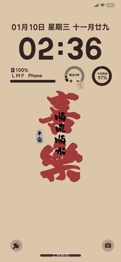 平安喜乐 screenshot