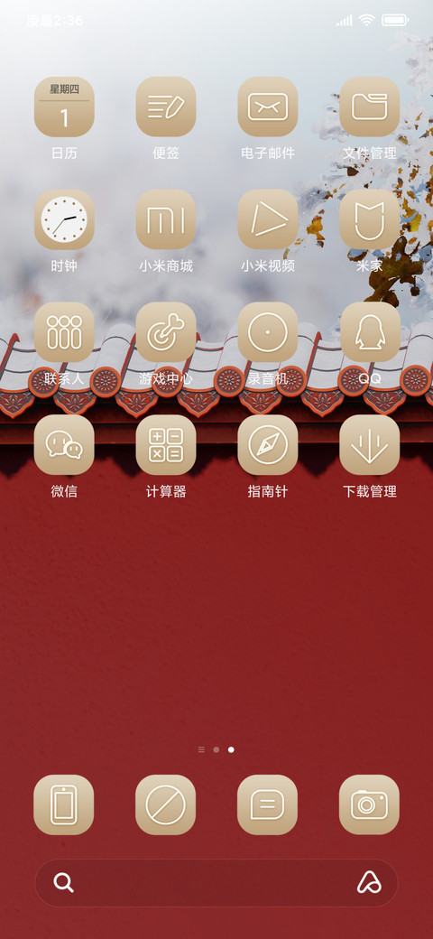 冬天禅雪 screenshot
