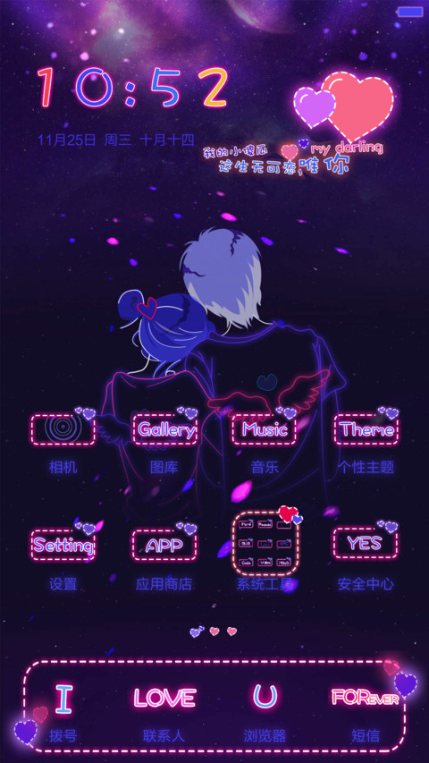 不分手的恋爱（头像自定义＋动态流星＋爱情密码＋自由桌面） screenshot