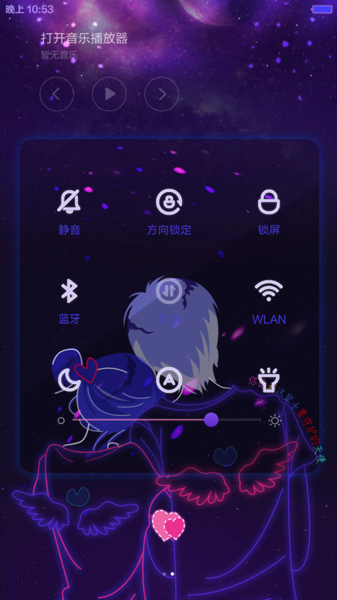 不分手的恋爱（头像自定义＋动态流星＋爱情密码＋自由桌面） screenshot