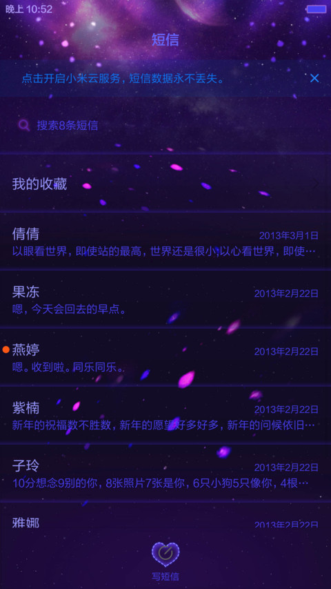 不分手的恋爱（头像自定义＋动态流星＋爱情密码＋自由桌面） screenshot