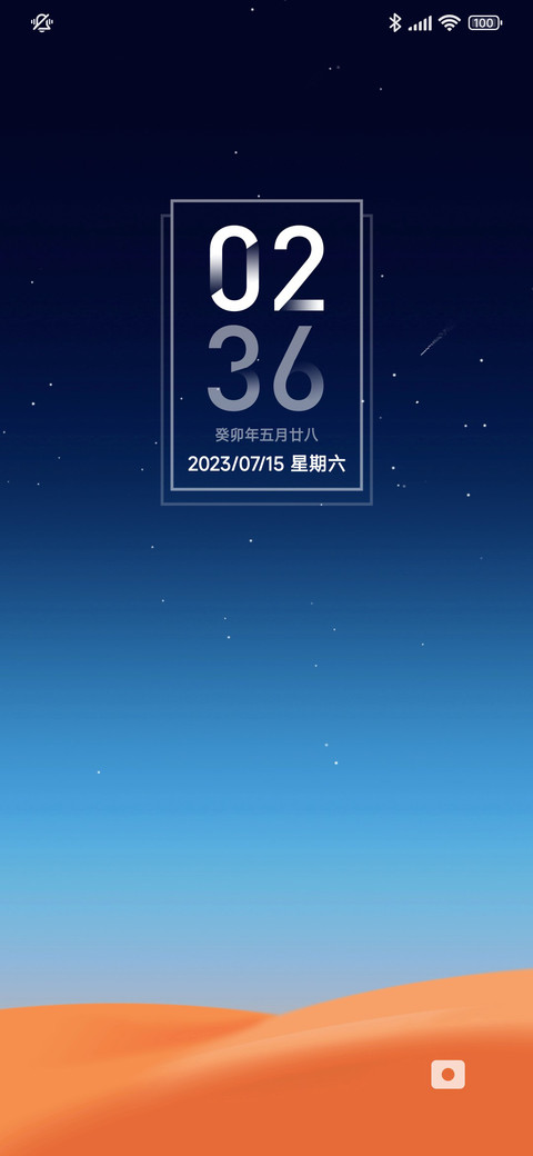 繁星与梦 screenshot