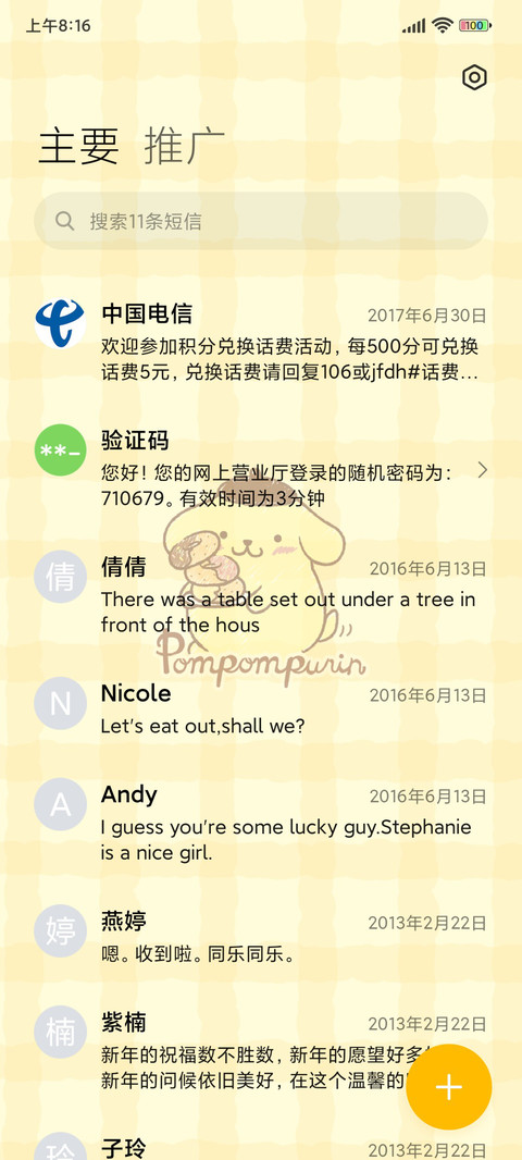 布丁狗 可可甜心 screenshot