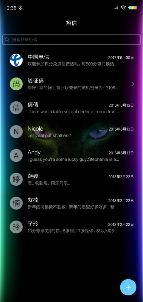 呼吸渐变炫彩猫瞳 screenshot