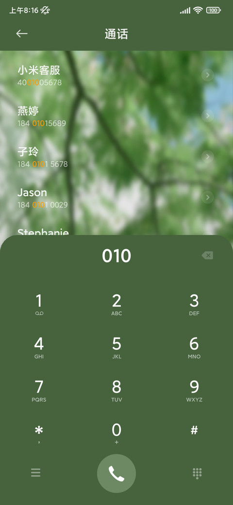 绿荫树下 screenshot