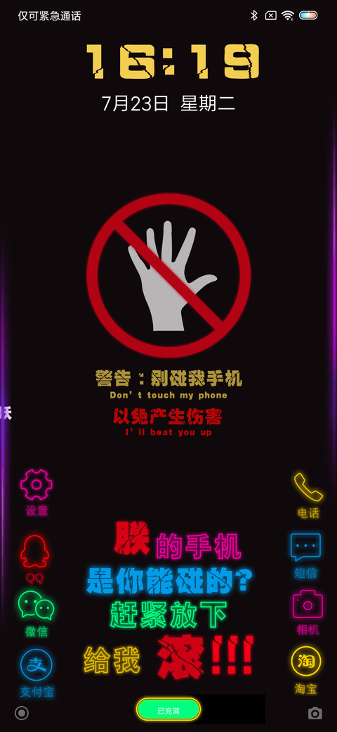 朕的手机你别碰 screenshot