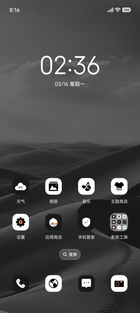 漠 万象组件 screenshot