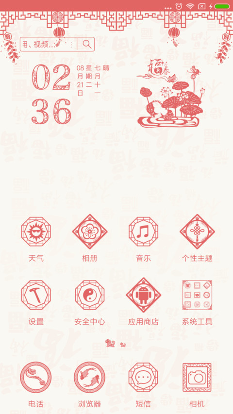剪纸贺新春 screenshot