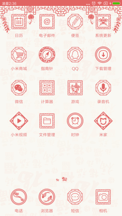剪纸贺新春 screenshot