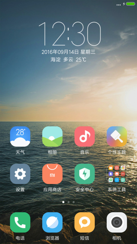 大海 screenshot