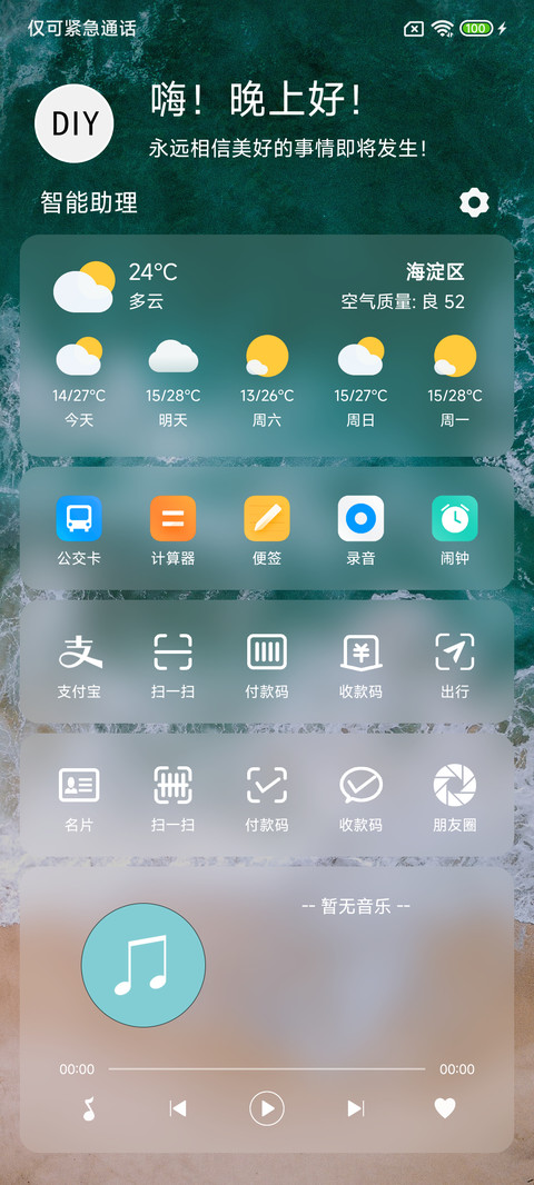 夏日海滩 screenshot