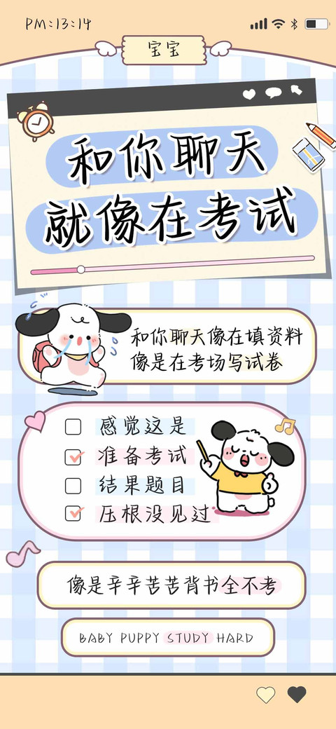 和你聊天就像在考试 screenshot