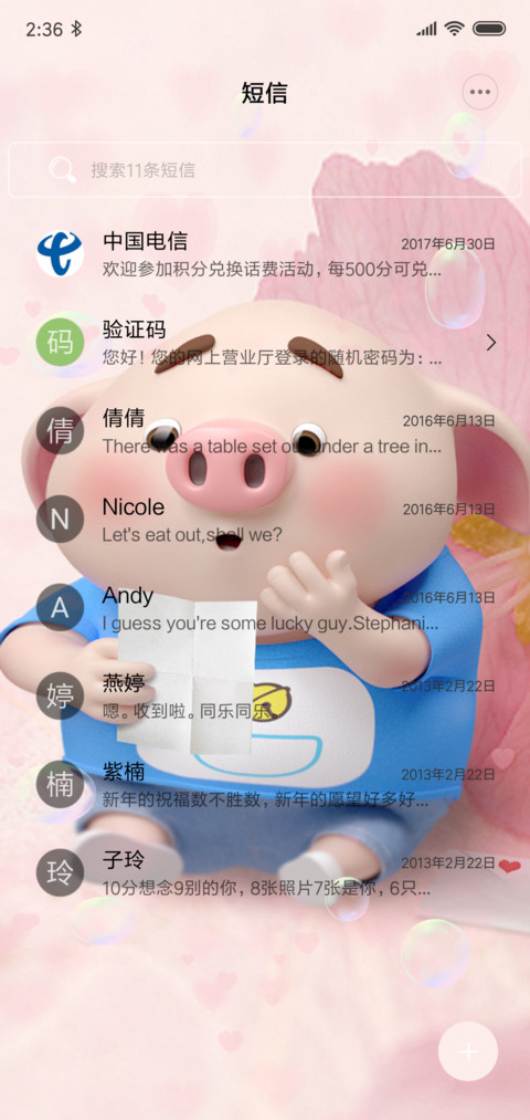 猪小屁 爱你如初 screenshot