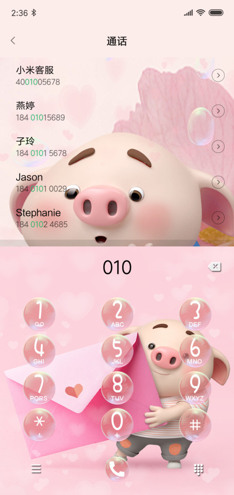 猪小屁 爱你如初 screenshot