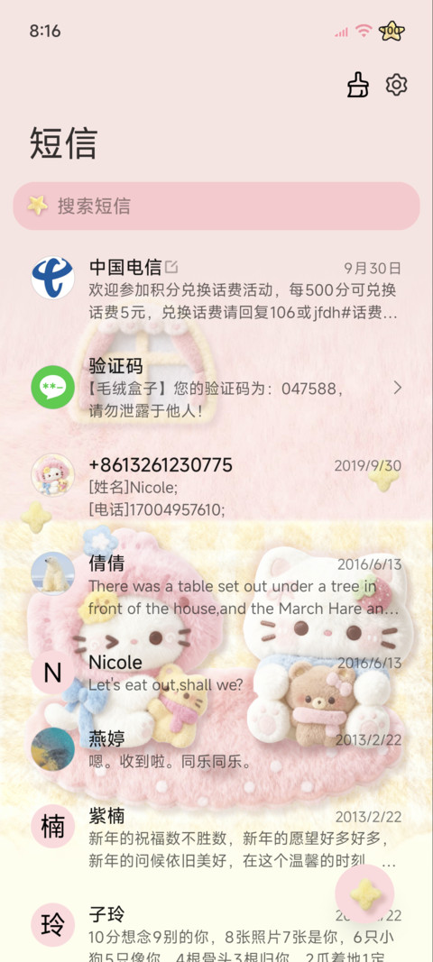 毛绒 可爱猫咪小窝 screenshot