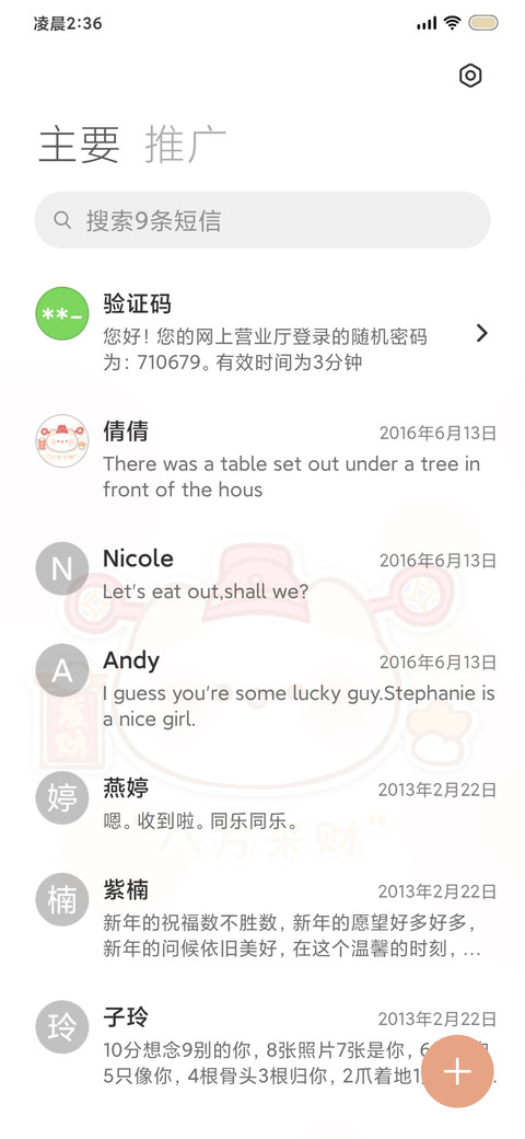 动态 春肥大橘 screenshot
