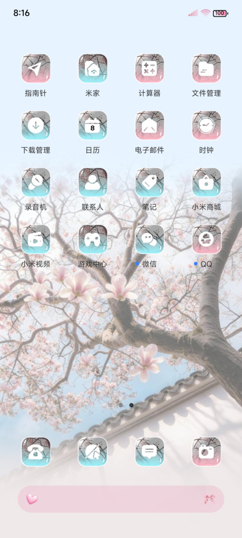 看枝桠疯长 动态 screenshot