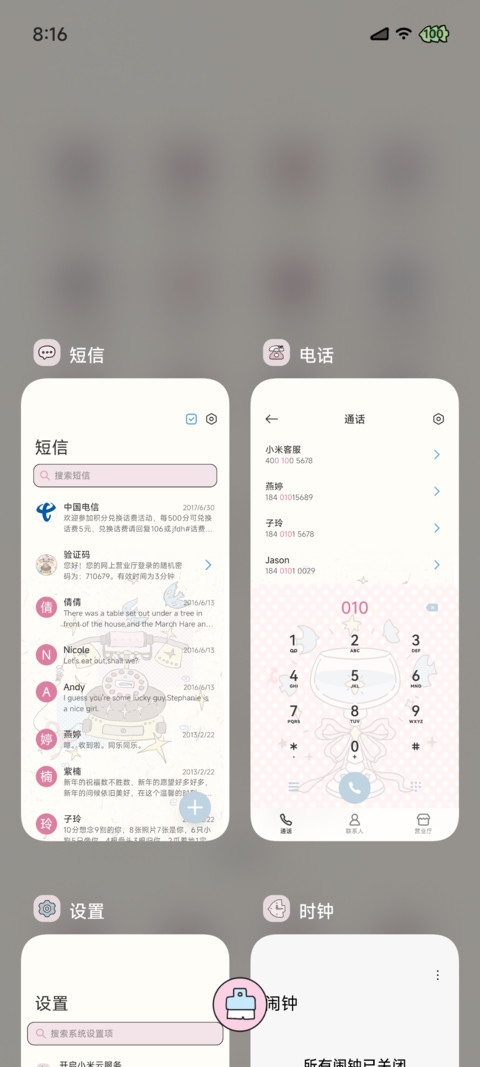 复古粉色浪漫 screenshot