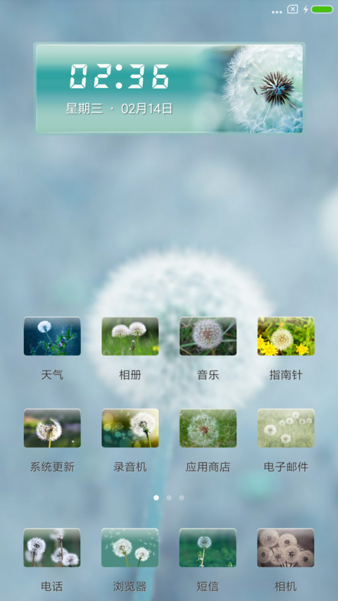 蒲公英 screenshot