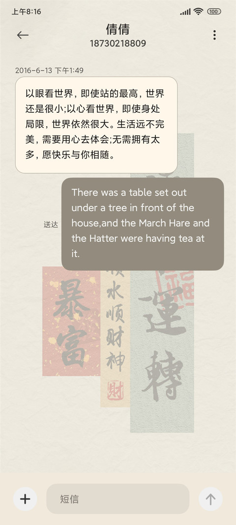 时来运转 简约文字 screenshot