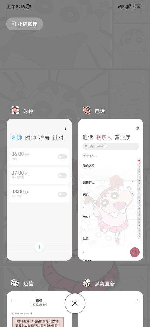 蜡笔小新动态漫画 screenshot