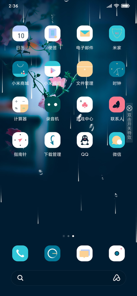 夏日花语 screenshot